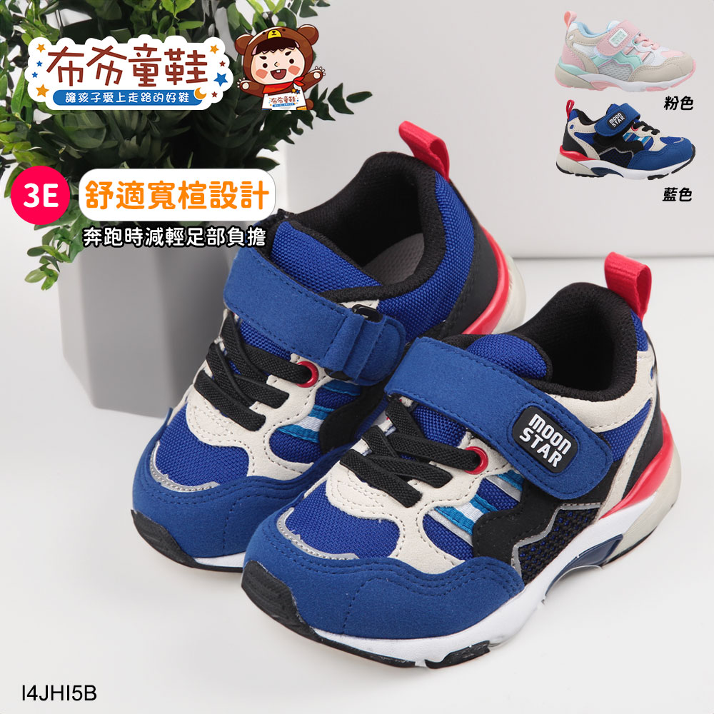 Moonstar日本Hi系列3E寬楦藍色兒童機能運動鞋